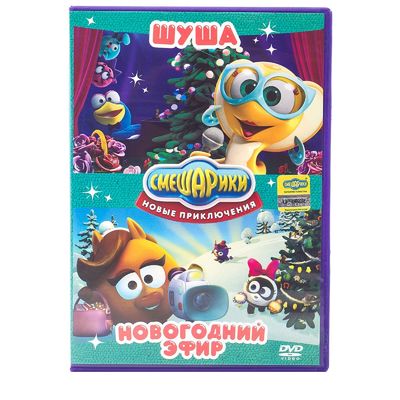 Смешарики Новогодние Приключения Dvd Смешарики Новогодние Приключения Dvd